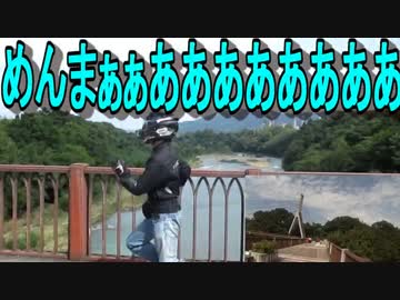 イナズマと行くキャンプツーリング Part.7