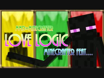 【MMD】Love Logic×Minecrafter【Minecraft】