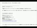 EXVSFB超大将新聞その113　詐欺師KAMI_dasuの最後　バンナムからのメール