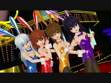 【MMD艦これ】バニーな第六駆逐隊でKiLLER LADY