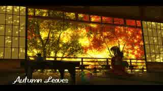 【インストゥルメンタル】Autumn Leaves【オリジナル】