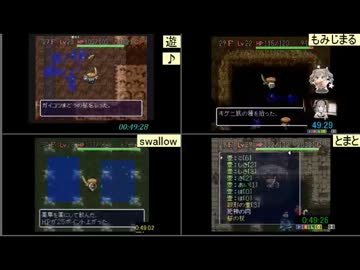 風来のシレン20周年記念大会 フェイRTAその2