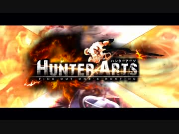【MAD】HUNTER ARTS【MHX】