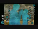 【実況】萌声友人と女二人で三度かまいたちの夜を明かす～第５夜～