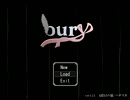 【トリあえずノートを探しに行こう！】実況プレイ　bury　part13