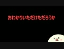 【刀剣乱舞】動物太刀が森へ行く。その６【偽実況】