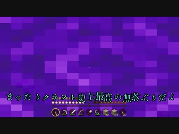 【偽実況】烏梟次期主将のまったりクラフトぱーと10