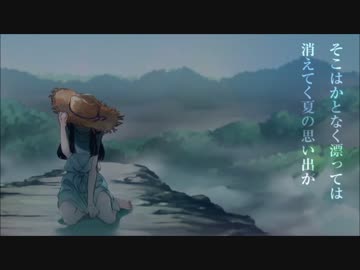 【そな】ナツノカゼ御来光【歌ってみた】