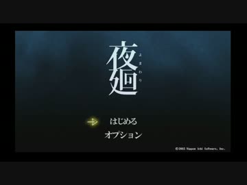 【実況じゃない】　夜廻る　その8　【プレイ】