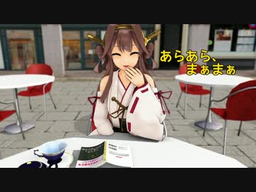 [MMD紙芝居]金剛型のいる風景11.mp4