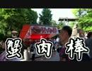 【旅動画】関西旅行1日目その③【お着替え編】