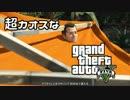 【GTA5】 超カオスなGTAⅤ Part3 【ゆっくり実況】