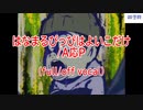 【ニコカラ】はなまるぴっぴはよいこだけ (full/off vocal)