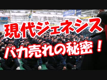 【現代ジェネシス】 バカ売れの秘密！