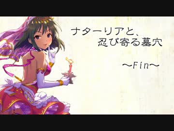 ナターリアと、忍び寄る墓穴