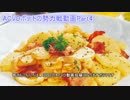 【ACVD】ポテトの勢力戦動画【Part4】