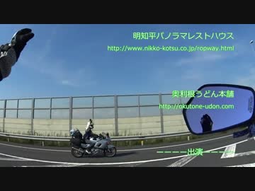 【バイク車載】キャンツー行って来ました！【日光編】part3.final