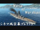 World of Warshipsシネマ風字幕プレイ１５