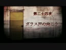 【怖い話】第二十四夜　ガラス戸の向こう【ゆっくり】