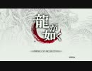 大学二年生が【龍が如く】実況プレイ　part1