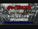 HOI3　TFH　ラグナロクの軍神　第4話　蛙蛇の逆襲