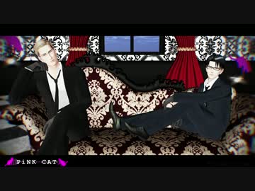 【進撃のＭＭＤ】兵長と団長でPiNK CAT