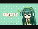 【シムシティ】アホ娘たちのドタバタ大政策【VOICEROID実況】part01