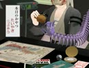 ｇｄｇｄ敵本丸２【MMD刀剣乱舞】
