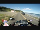 [レミリア車載]　おぜうとバイク　大洗編　part2