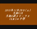 【今週から復活】2015年京都2歳ステークス予想【半年の休み明け】