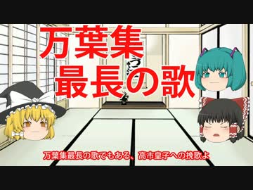 ゆっくり・ミクの万葉集講座 4 ～後世の漫画でホモにされた挽歌～