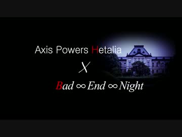 【APヘタリア】 Bad∞End∞Night　【コスプレ動画】
