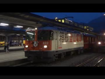 レーティッシュ鉄道Ge4/4II　箱根登山鉄道姉妹鉄道記念塗装