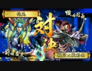 【戦国大戦】　大ふへん者vs是非に及ばず　Part30　【正3位E】