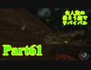 【実況】食人族の住まう森でサバイバル【The Forest】part61