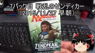 【MTG】早朝パック剥き（BFZ）　７パック目