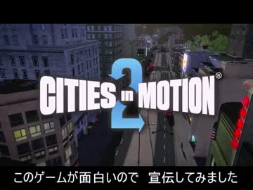 【Cities in Motion 2】 マスコット市交通局　予告