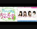 アクロニア学院放送室　35回