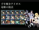 第55回リカルド リカルドは知らない竜姫の復活