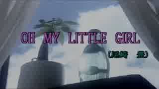 【カラオケ】OH MY LITTLE GIRL　尾崎豊 高音質