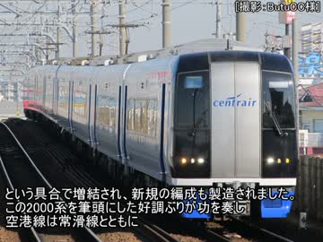【新】迷列車で行こう　愛知・名古屋編　第１４回　名鉄空港線　前編