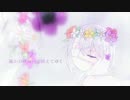 【オリジナルPV】「Bouquet」【歌ってみた】