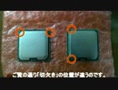 【Xeon】LGA771を775化してみる～心得編～【LGA771】