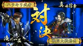 週末滝川大戦(甘口)　2戦目【正三A】