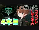 【KHUX】鍵をめぐる最古の物語【S01】鍵4本目