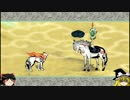 【ゆっくり実況】怠け者がやる　大神 絶景版　Part２７