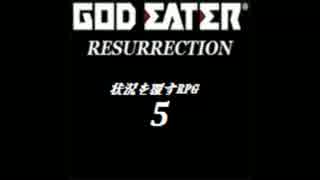 【GUGER005】状況を覆すRPG