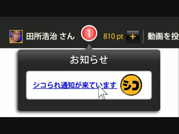 【新機能】シコられ通知