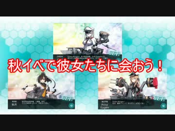 【艦これ】堀編成紹介【2015秋イベ】