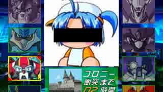 ３倍速　ロックマンX5　Part5